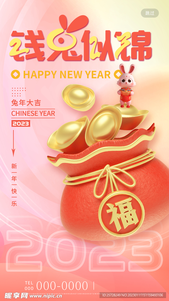 红色弥散风兔年春节新年海报