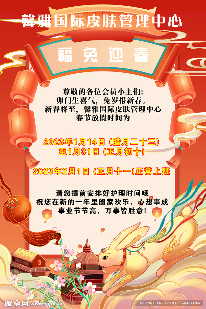 放假通知