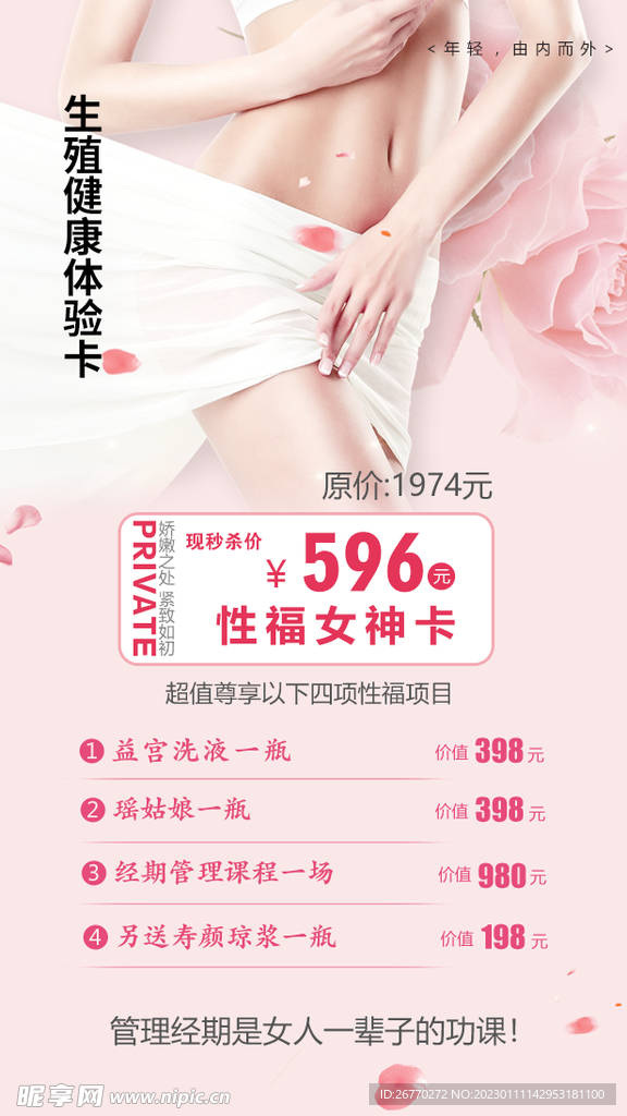医美海报