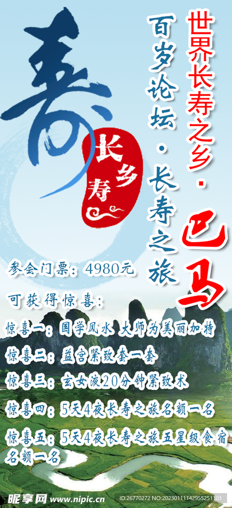 优惠展架