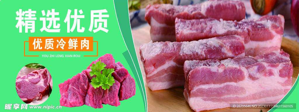 冷鲜肉展板