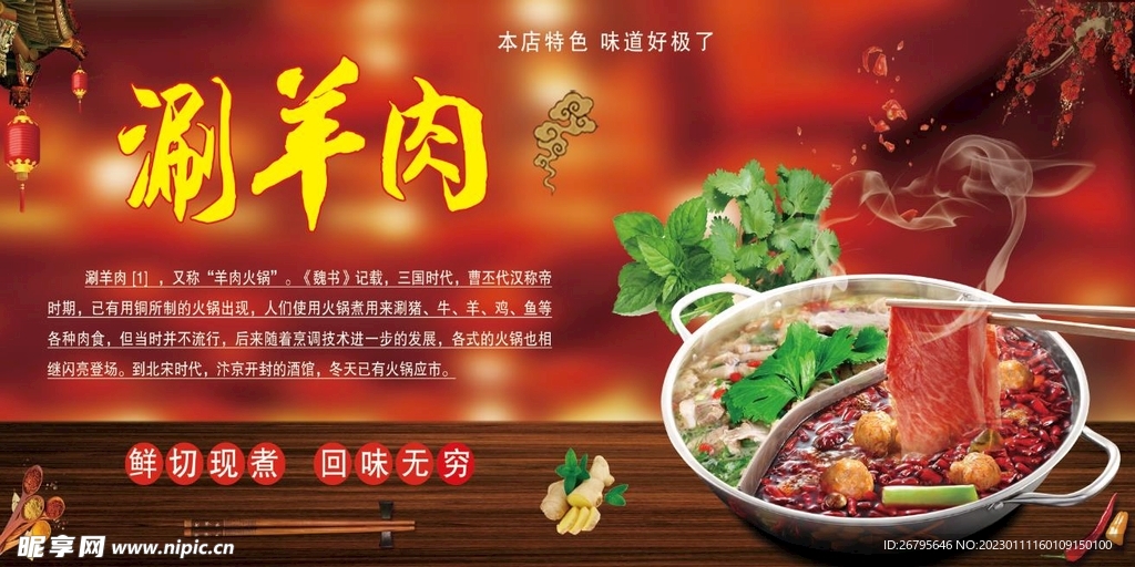 涮羊肉