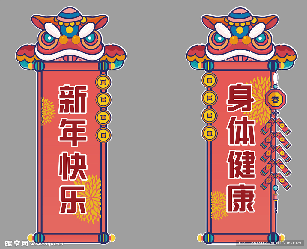 春节对联