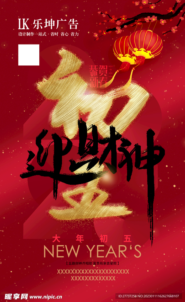 春节正月初一初二初三初五海报