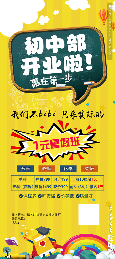 教育机构展板