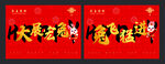 大展宏兔