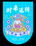 时来运转吊旗