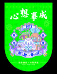 心想事成吊旗