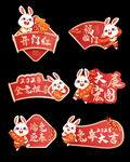 兔子素材