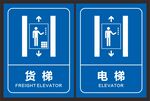 货梯 电梯