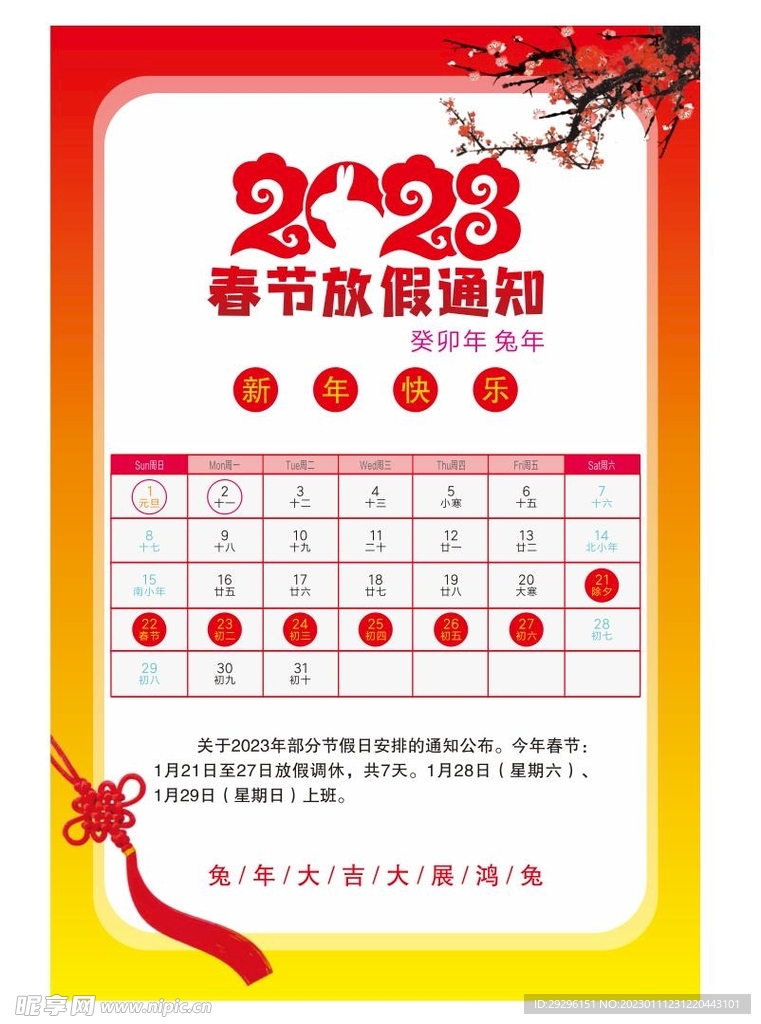 放假通知海报
