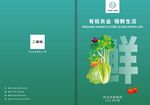 农产品画册封面