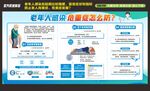 老年人感染新冠预防转危重症