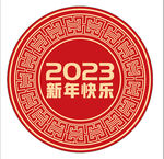 新年贴纸