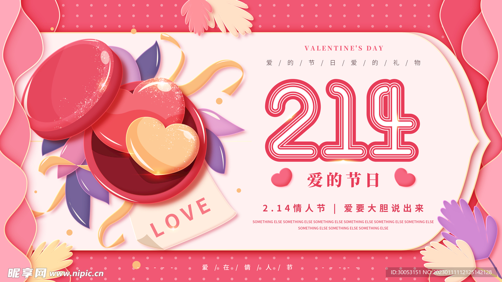 情人节海报