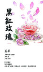 玫瑰花茶