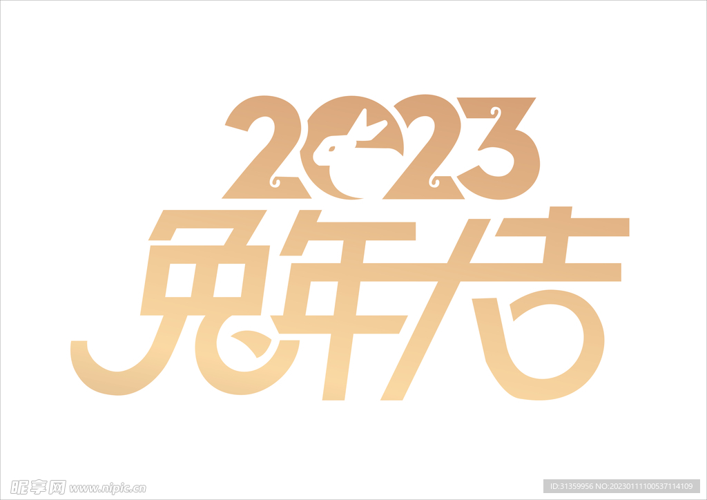 文字设计兔年大吉