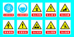 建筑施工质量安全警示图标标
