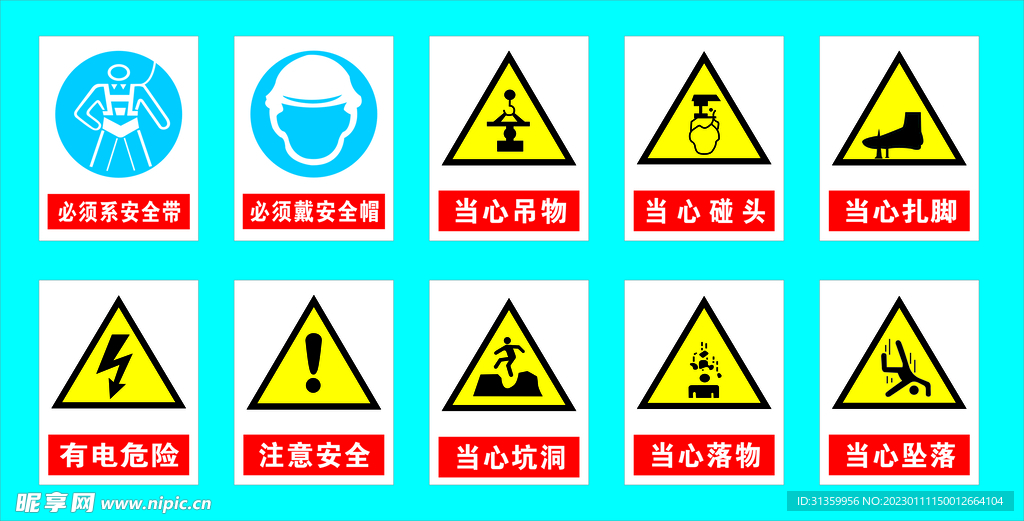 建筑施工质量安全警示图标标