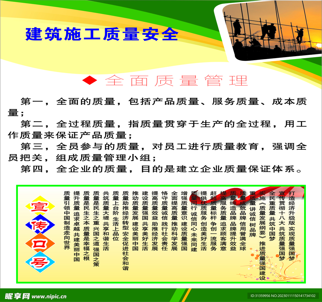 建筑施工质量安全全面质量管理