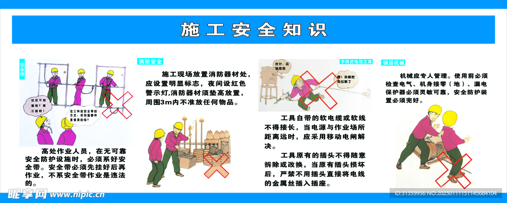 建筑宣传公告施工安全带机械使用