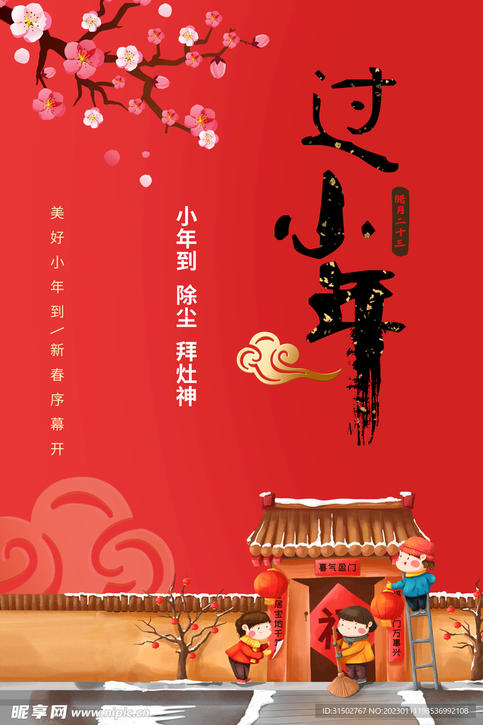 小年海报