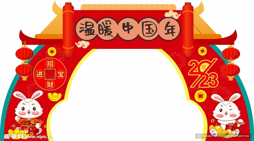 新春拱门