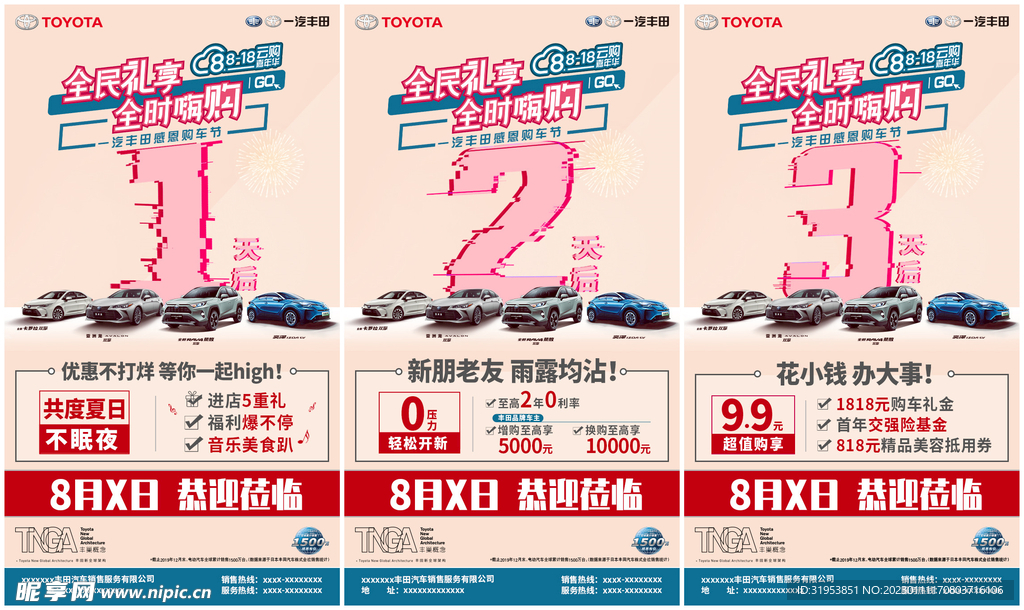 活动倒计时1-3天