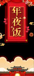 春节除夕