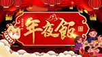 午夜饭