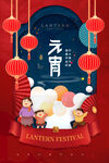 元宵节