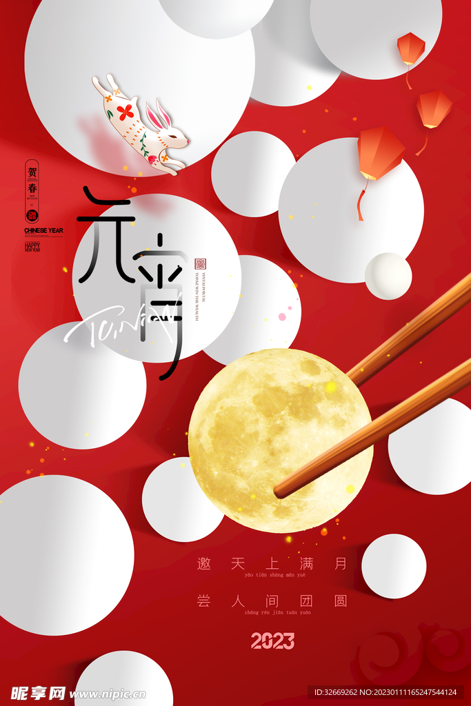 元宵节