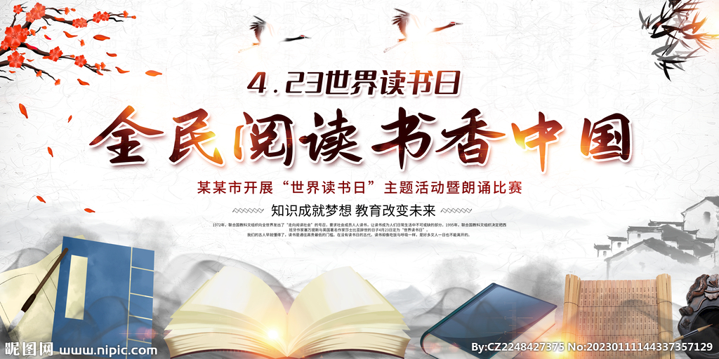 全民阅读 书香中国