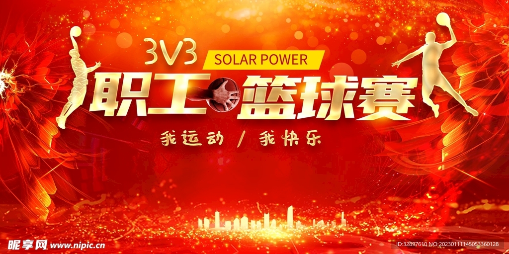 篮球比赛