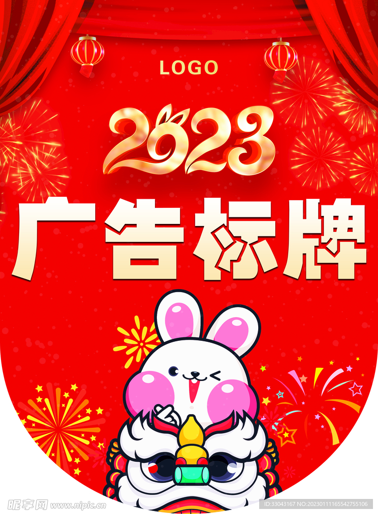 2023兔年吊旗