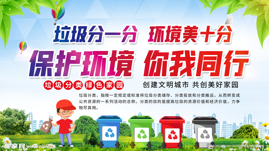 保护环境