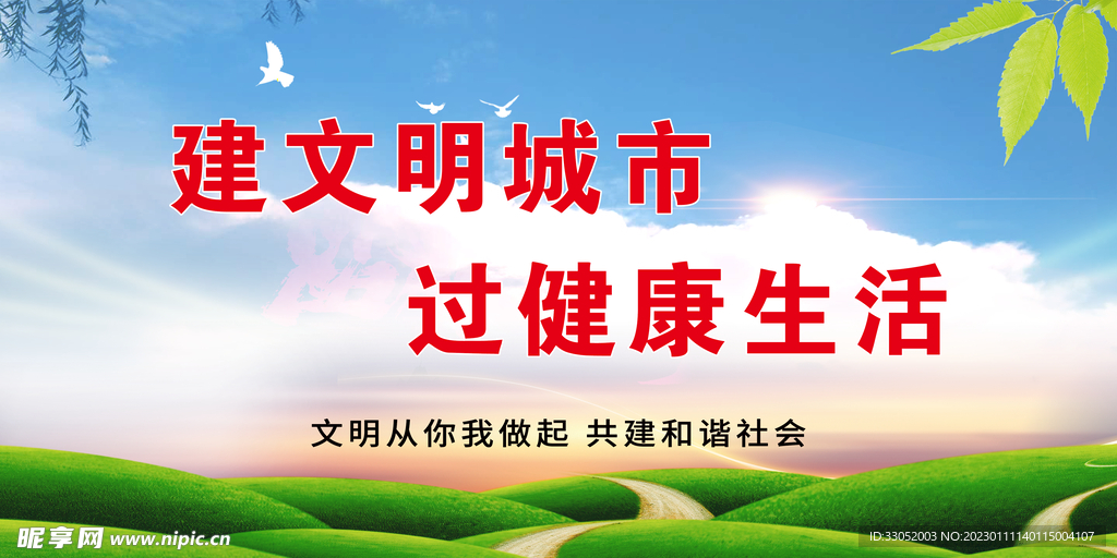 文明城市