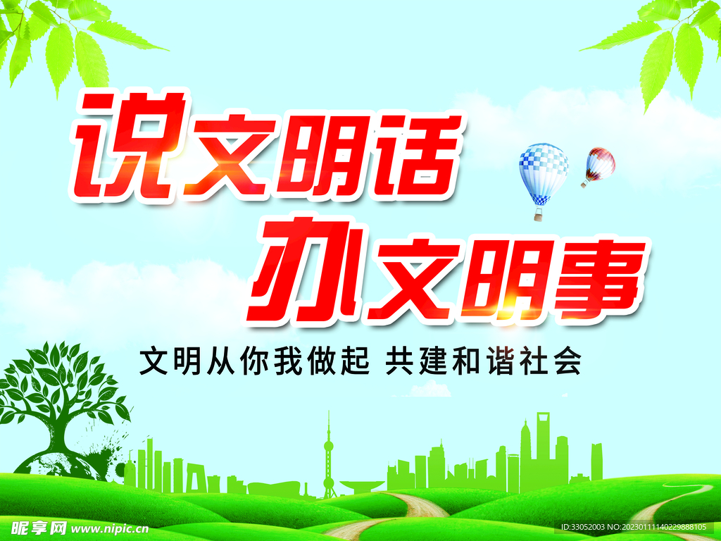 讲文明