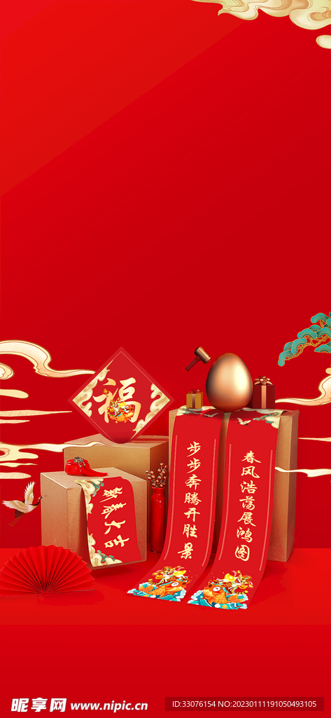 砸金蛋  新年