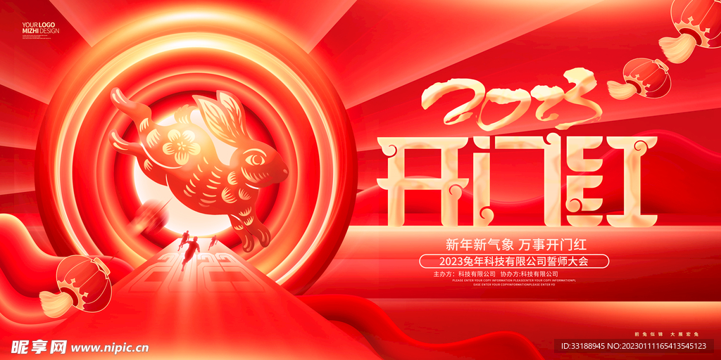 开门红展板