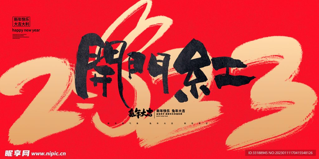 开门红展板 