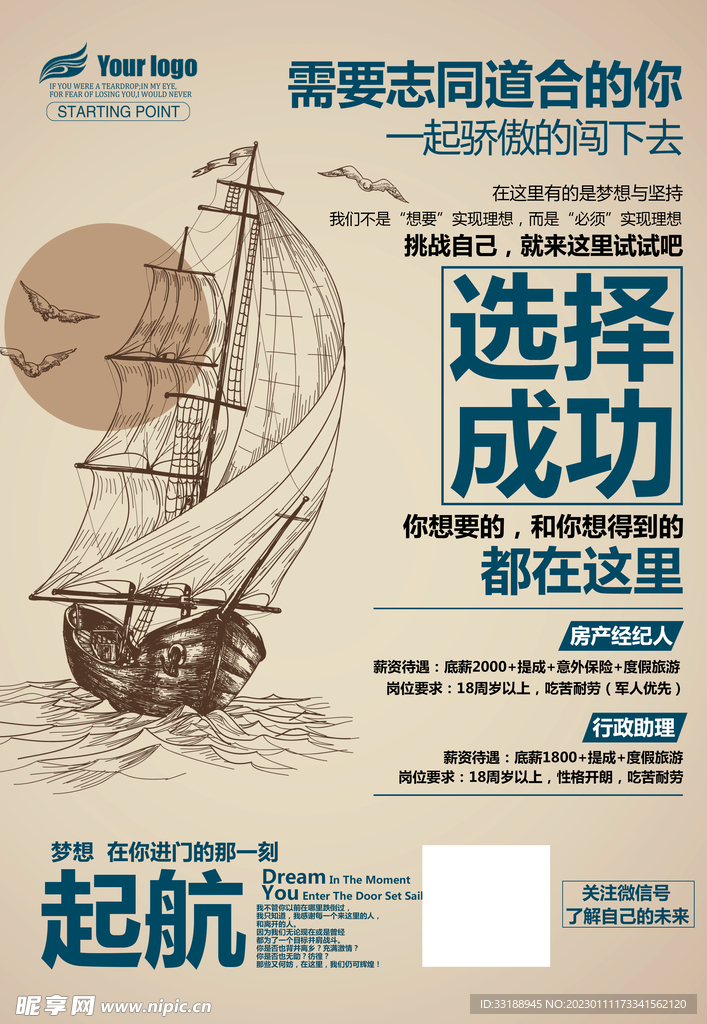 招聘海报 