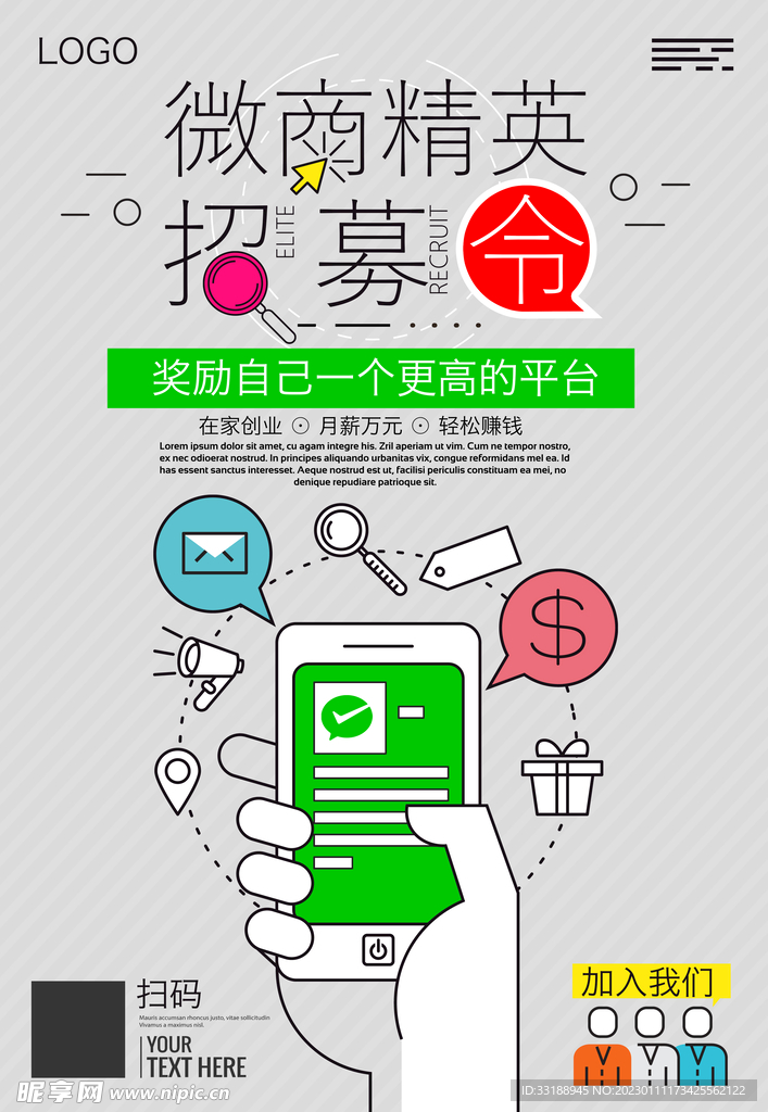 招聘海报 