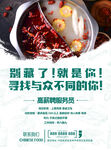 火锅店招聘海报