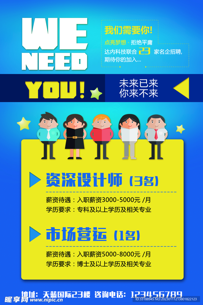 招聘海报