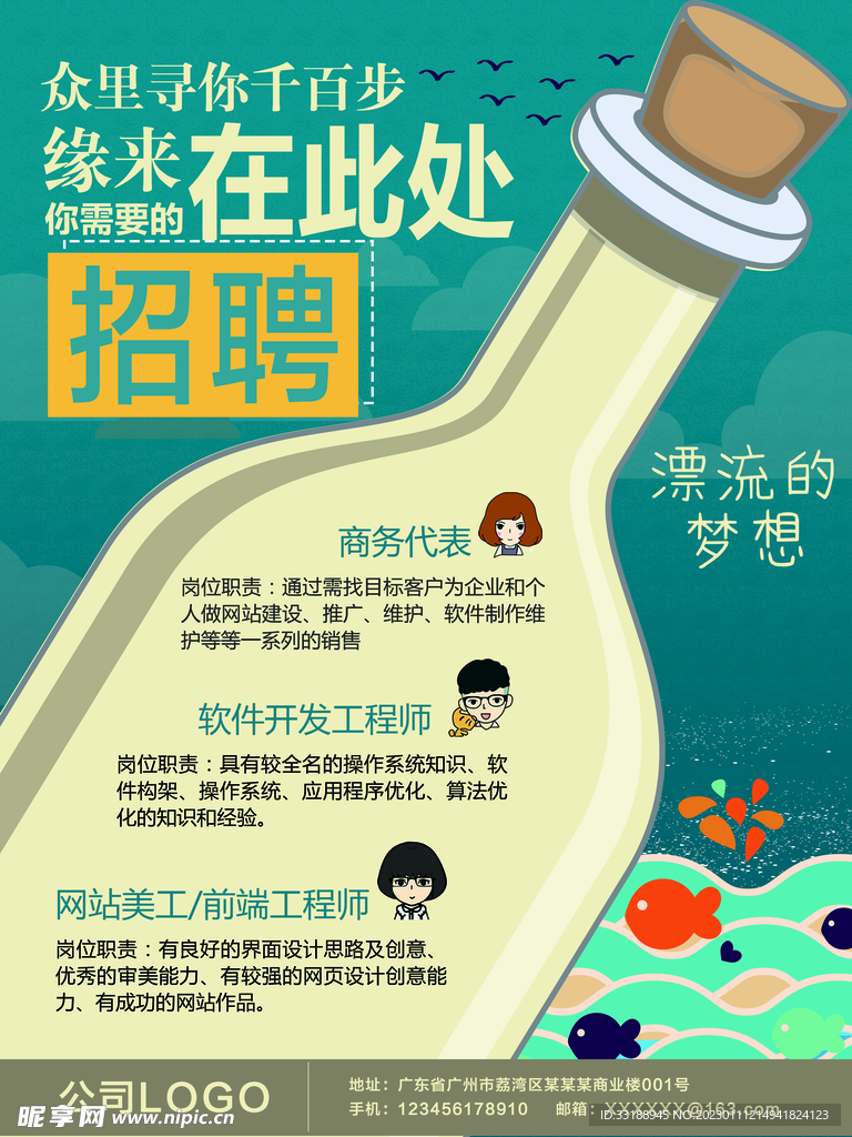 招聘海报 
