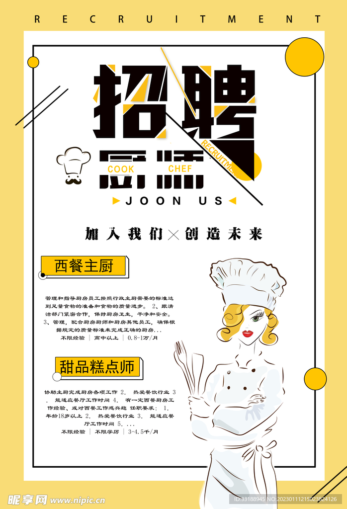厨师招聘