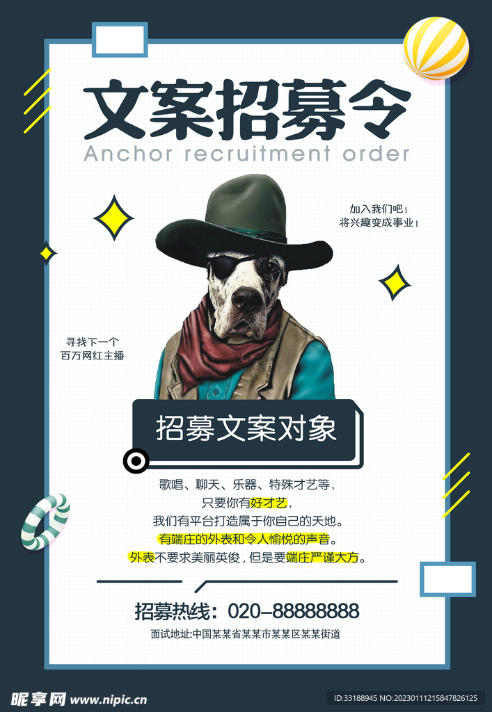 招聘海报