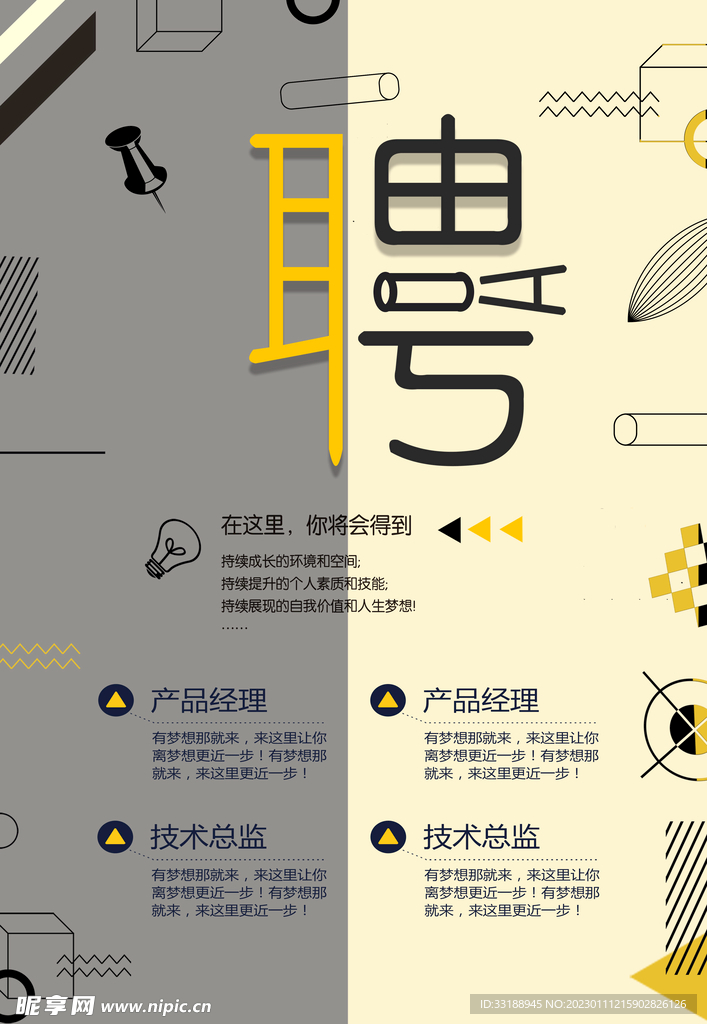 招聘海报