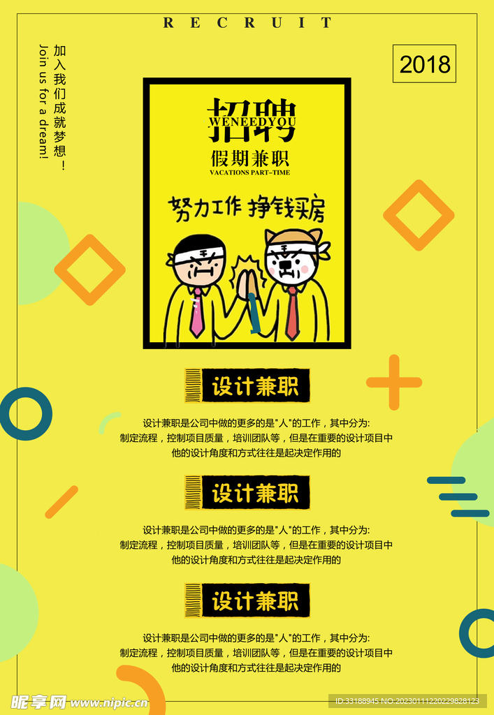 招聘海报 